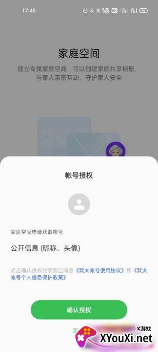 家庭空间app2022最新版截图