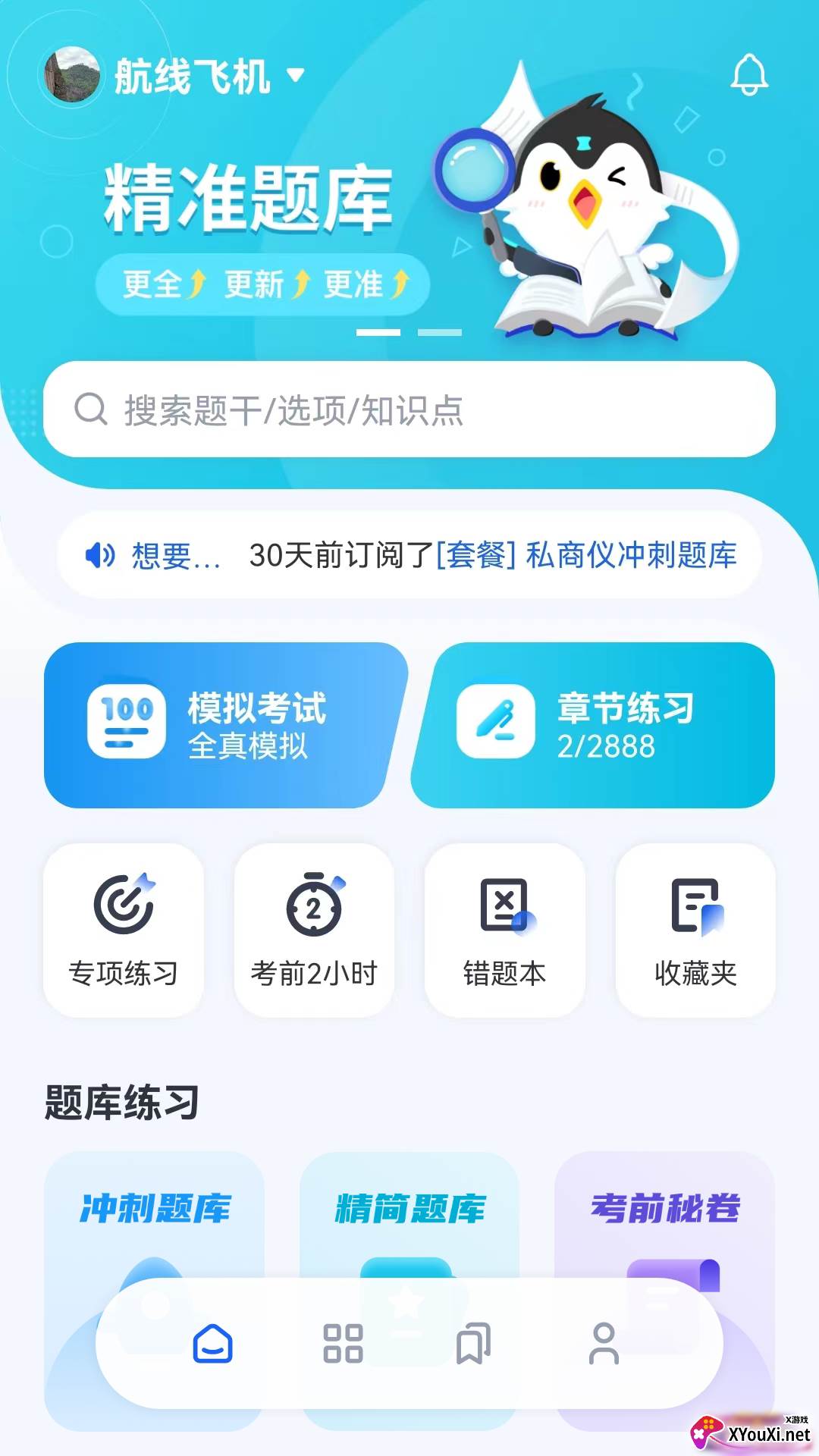 木鹊飞行app官方版截图