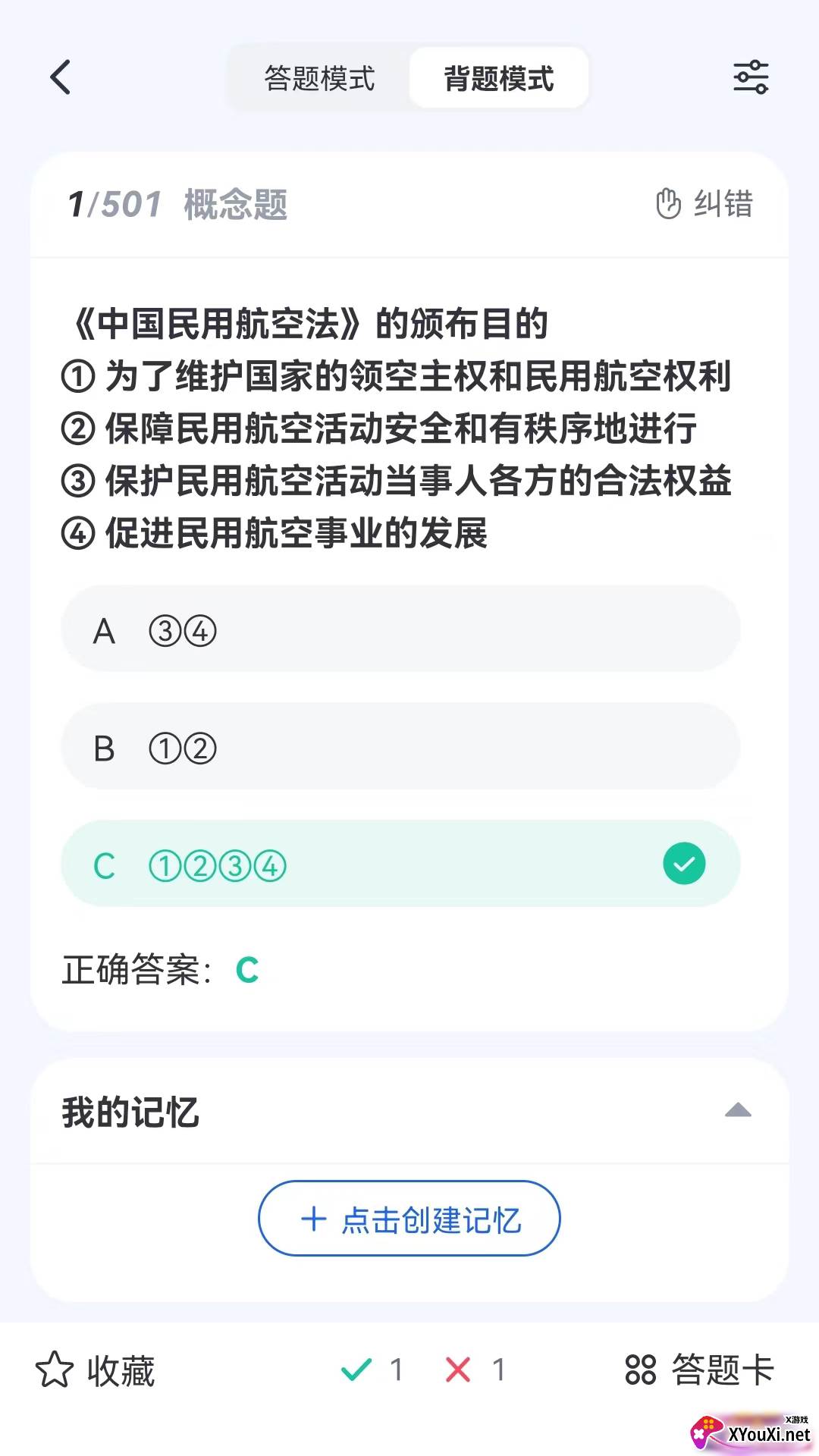 木鹊飞行app官方版截图