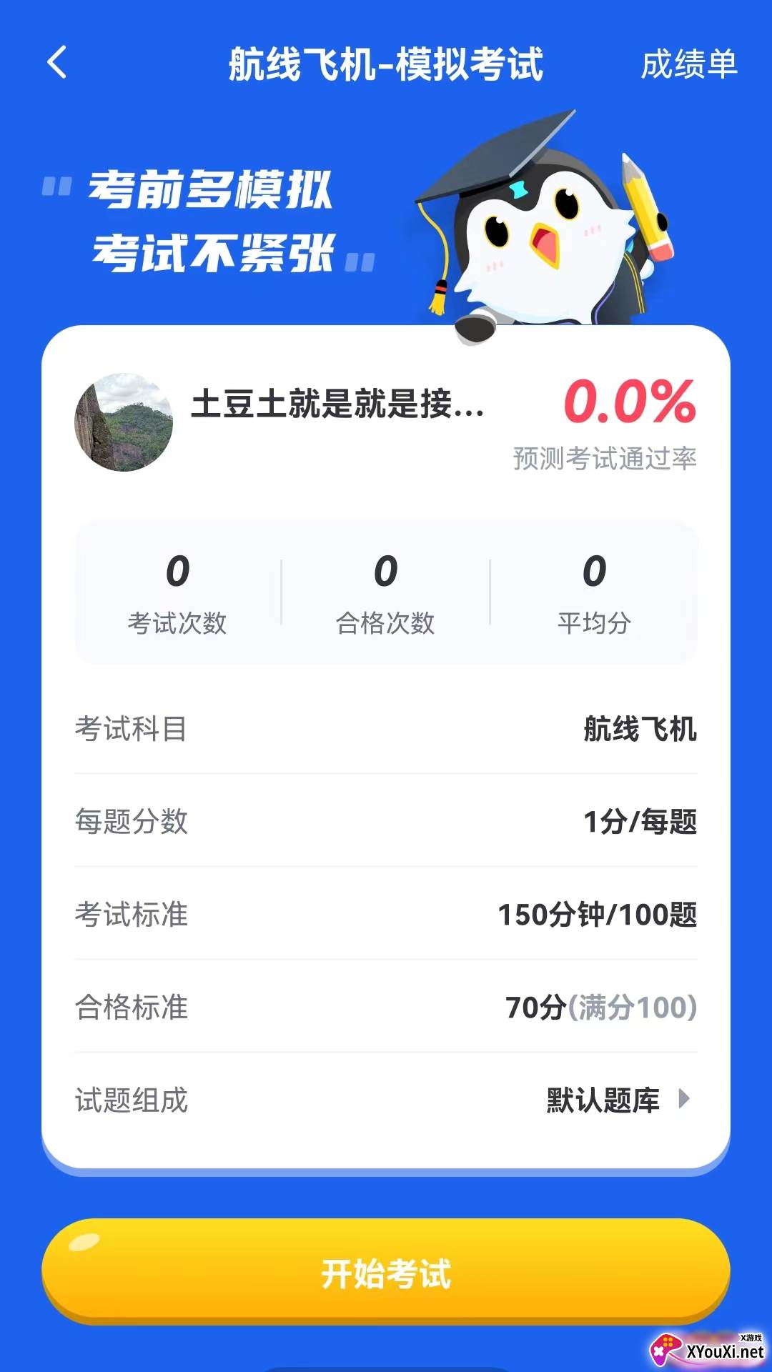 木鹊飞行app官方版截图