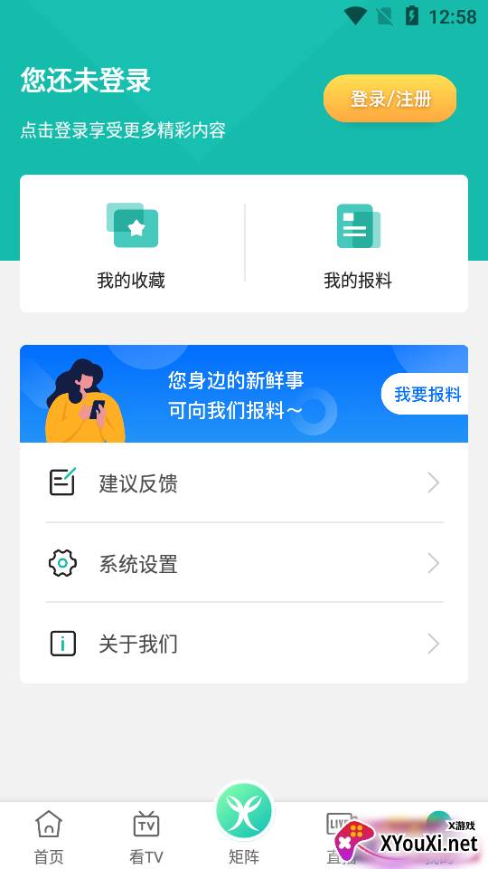 岑溪融媒手机客户端截图
