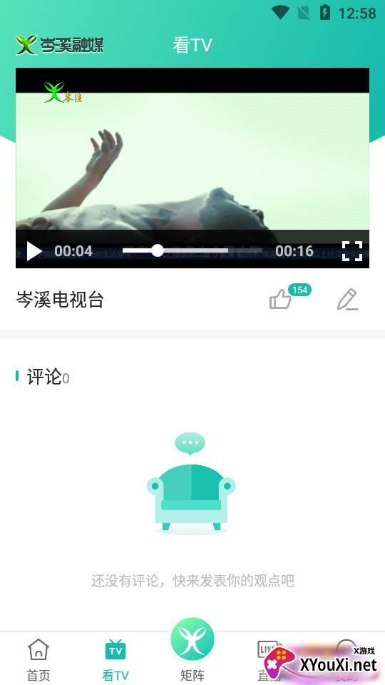 岑溪融媒手机客户端截图