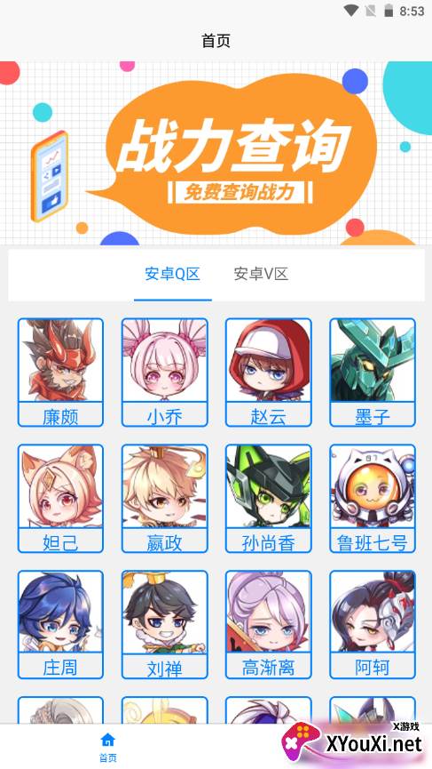 王者荣耀一亿重名app截图