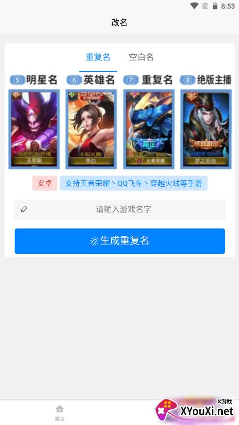 王者荣耀一亿重名app截图