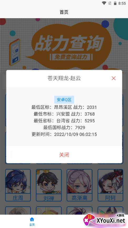 王者荣耀一亿重名app截图