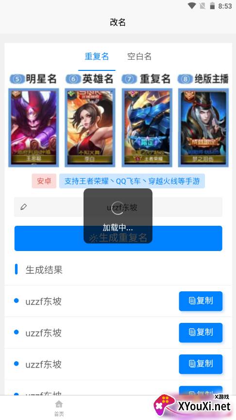 王者荣耀一亿重名app截图