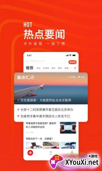 天天快报新闻客户端截图