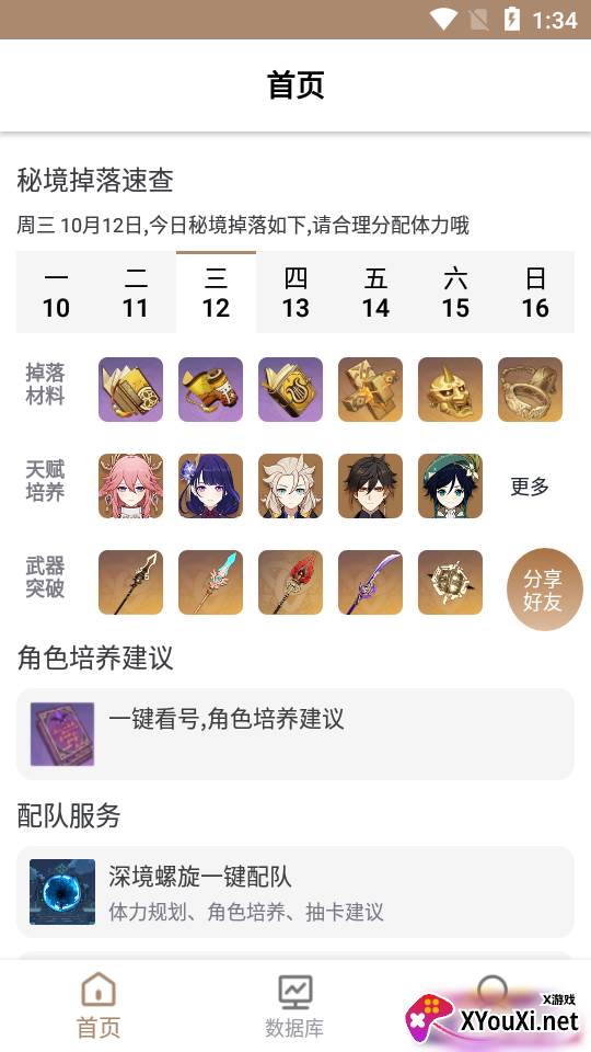 派蒙百科app2022最新版截图