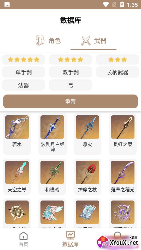 派蒙百科app2022最新版截图