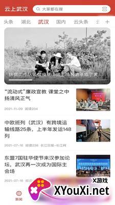云上武汉客户端截图