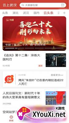 云上武汉客户端截图