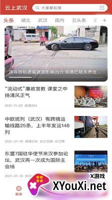 云上武汉客户端截图