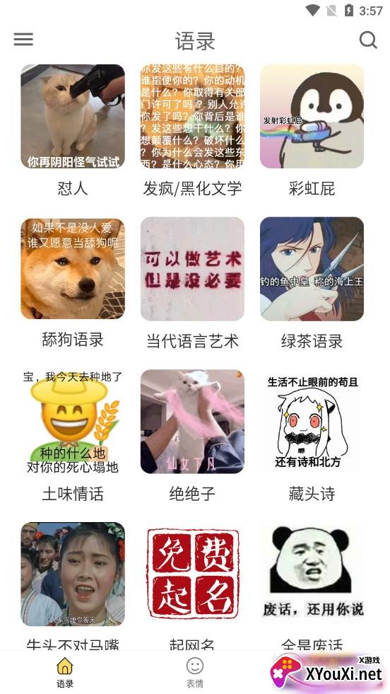 胡言乱语生成器app2022最新版截图