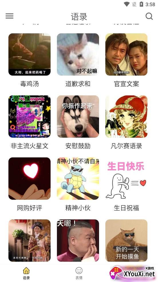 胡言乱语生成器app2022最新版截图