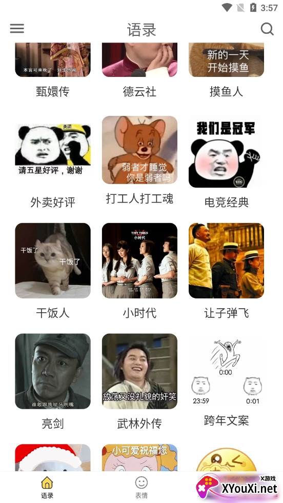 胡言乱语生成器app2022最新版截图