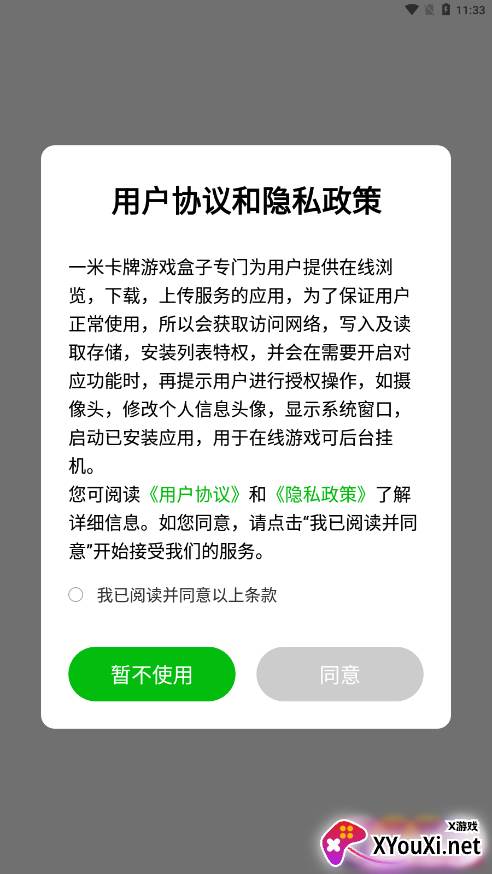 一米卡牌游戏盒子截图