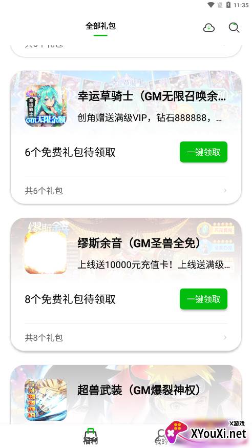 一米卡牌游戏盒子截图