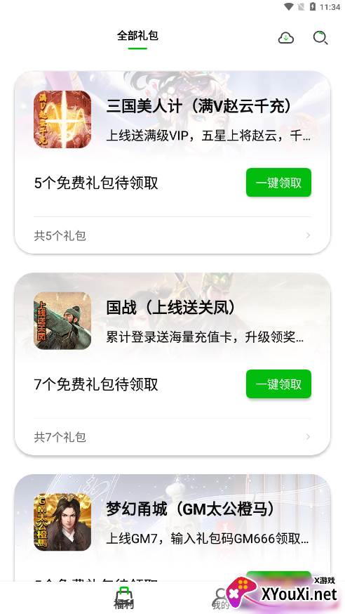 一米卡牌游戏盒子截图
