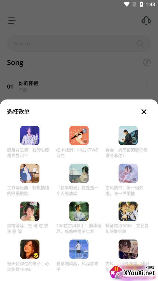 卡音音乐app截图