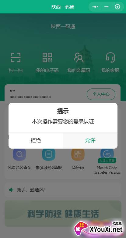 陕西一码通app截图