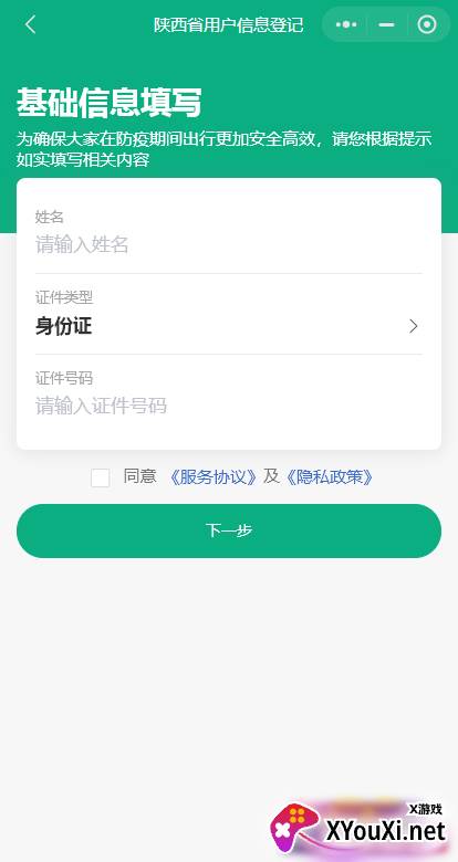 陕西一码通app截图