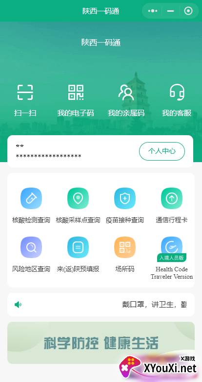 陕西一码通app截图