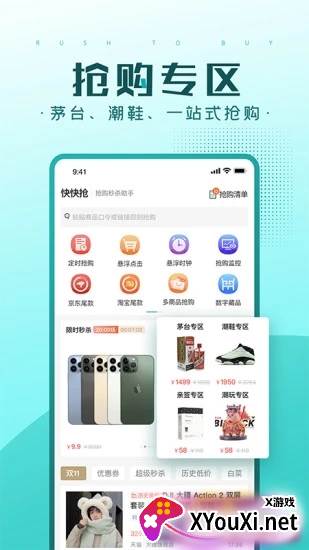 快快抢截图