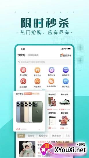 快快抢截图