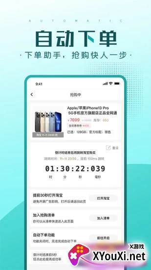 快快抢截图