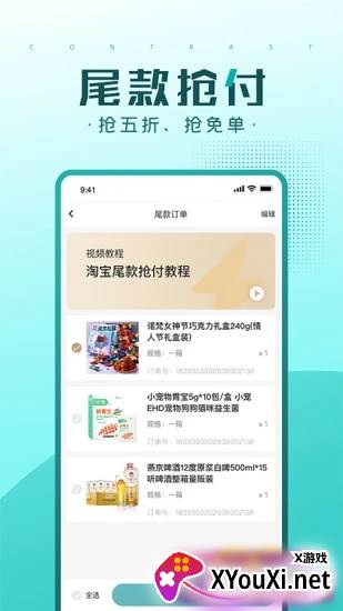 快快抢截图