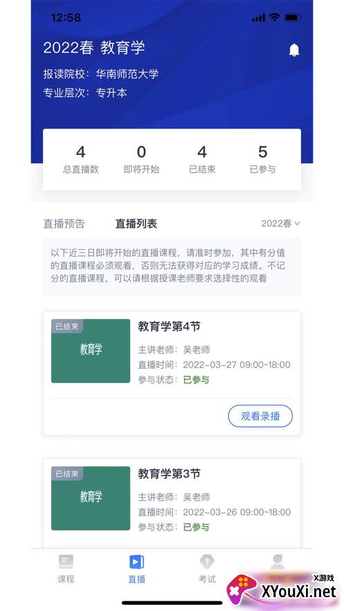 绎通云课堂客户端截图