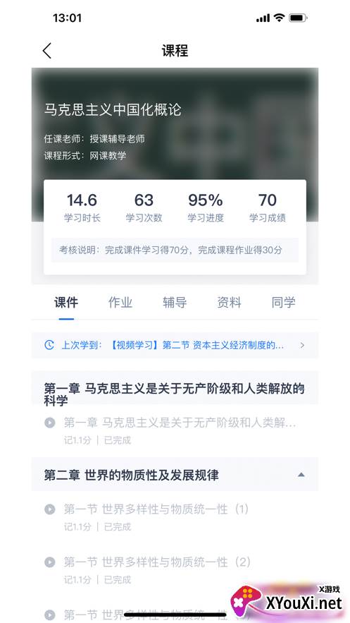 绎通云课堂客户端截图