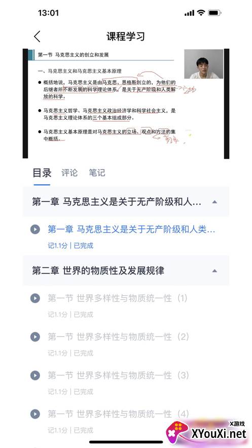 绎通云课堂客户端截图