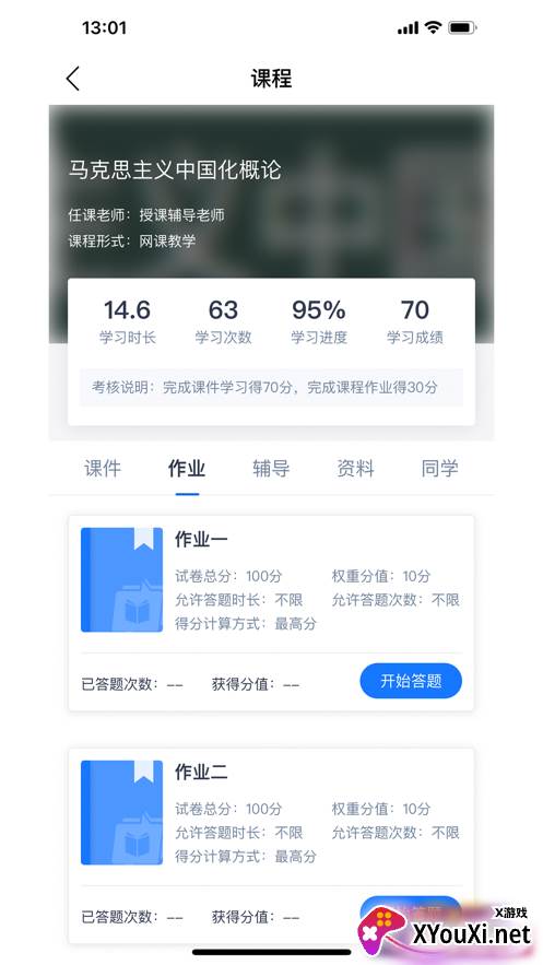 绎通云课堂客户端截图