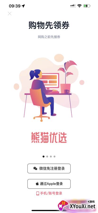 熊猫优品购物平台截图