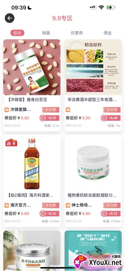 熊猫优品购物平台截图