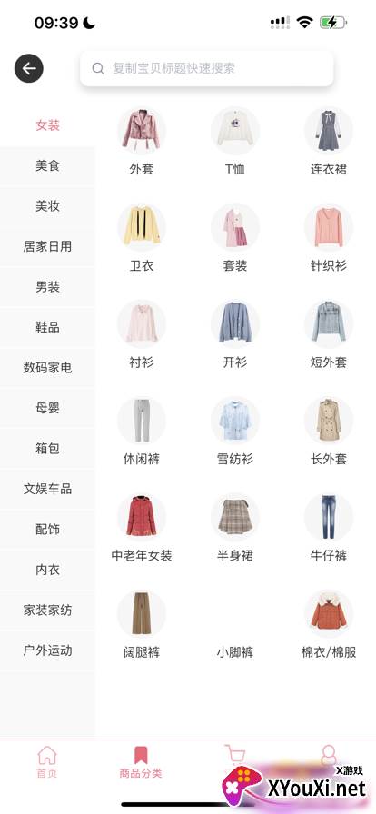熊猫优品购物平台截图