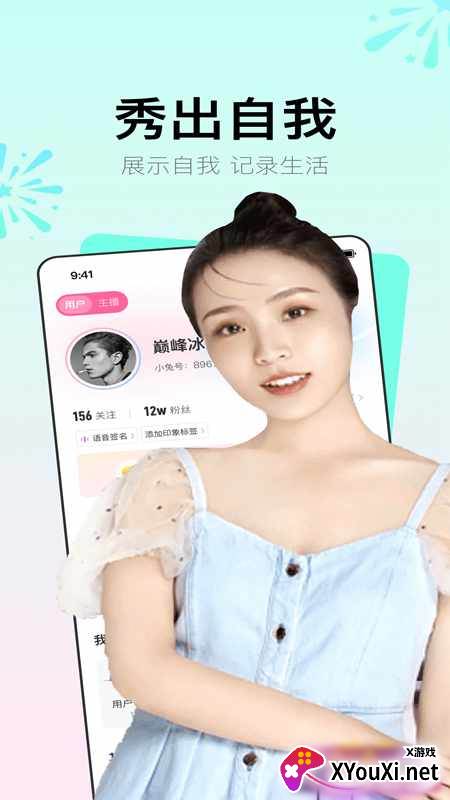 小兔暧聊交友软件截图