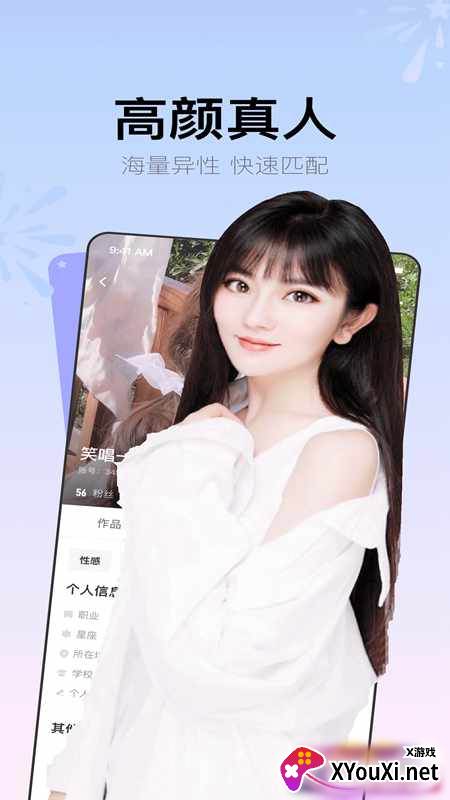 小兔暧聊交友软件截图