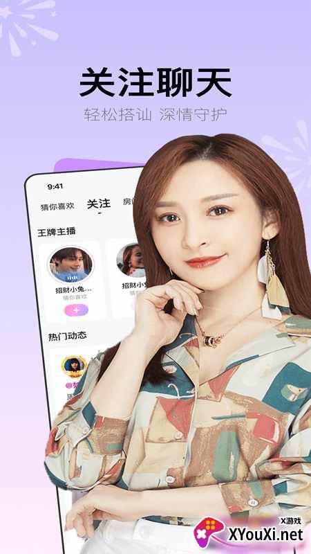 小兔暧聊交友软件截图