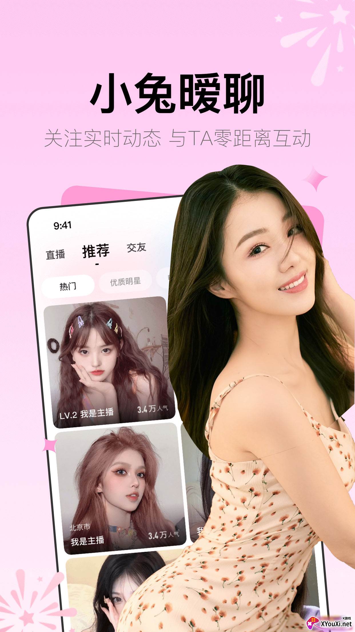 小兔暧聊交友软件截图