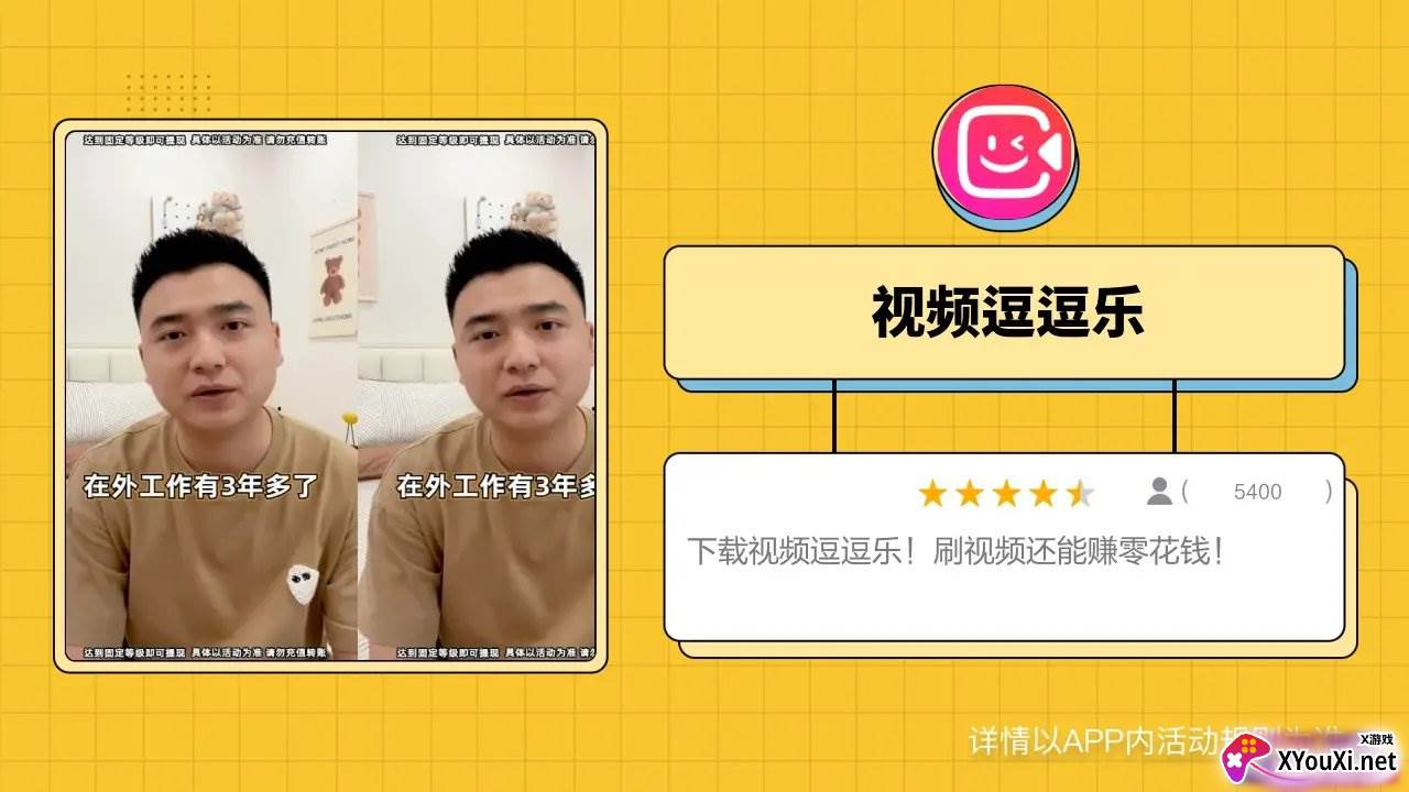 视频逗逗乐赚钱软件截图