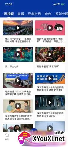 宝安融媒手机版截图