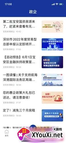 宝安融媒手机版截图