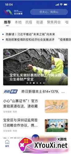 宝安融媒手机版截图