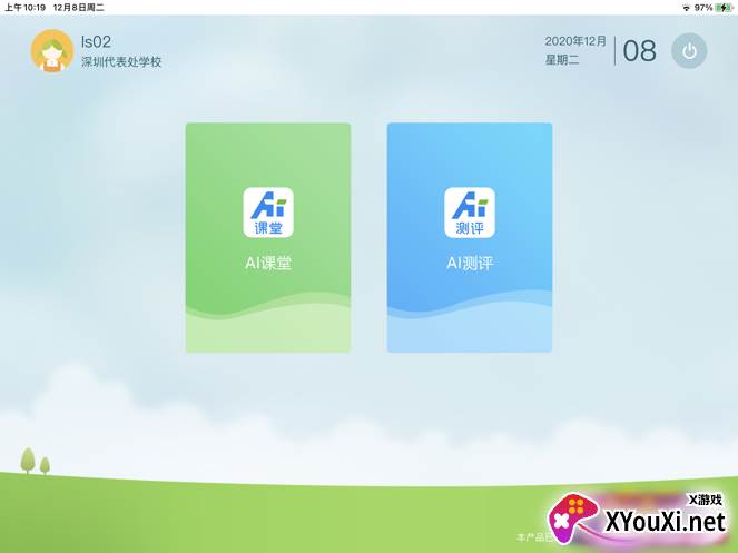 天闻ai课堂手机版截图