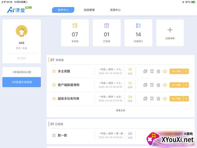 天闻ai课堂手机版截图