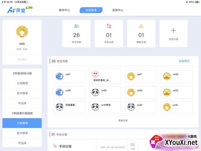 天闻ai课堂手机版截图