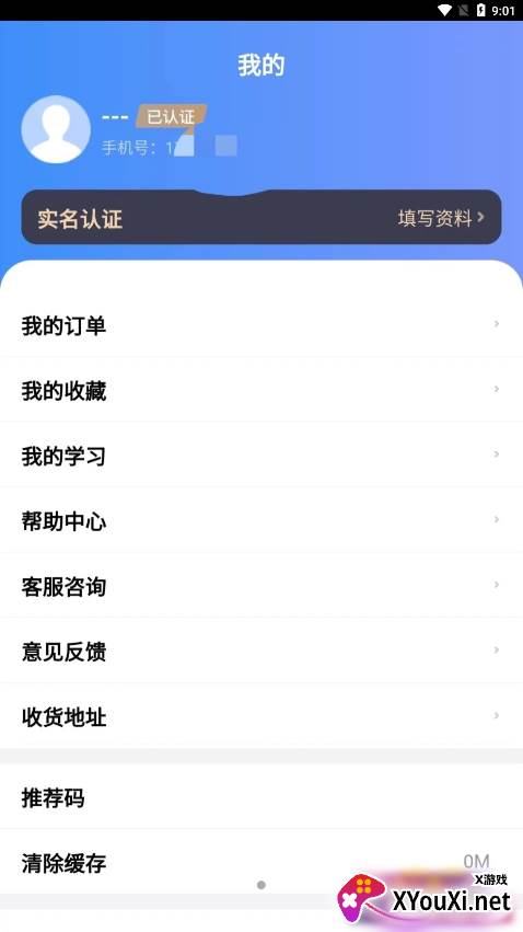 智林同学app截图