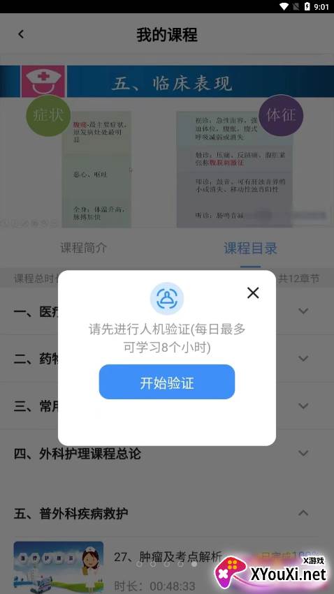 智林同学app截图